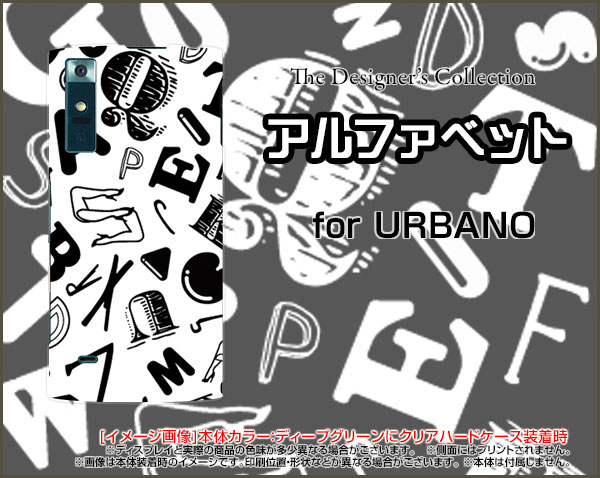 URBANO V04 [KYV45] V03 [KYV38] V02 [KYV34] V01 [KYV31] L03 [KYY23]アルバーノハードケース/TPUソフトケースアルファベット（モノトーン）スマホ/ケース/カバー/クリア【メール便送料無料】