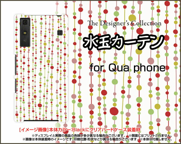 Qua phone QZ [KYV44]QX [KYV42]PX [LGV33]Qua phone [KYV37]キュア フォンハードケース/TPUソフトケース水玉カーテン（白×赤）スマホ/ケース/カバー/クリア【定形・定形外郵便送料無料】