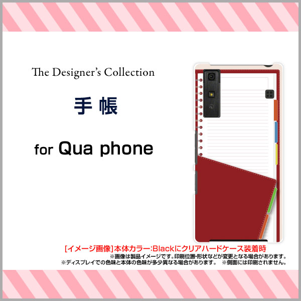 Qua phone QZ [KYV44]QX [KYV42]PX [LGV33]Qua phone [KYV37]キュア フォンハードケース/TPUソフトケース手帳スマホ/ケース/カバー/クリア【メール便送料無料】[ 雑貨 メンズ レディース ]