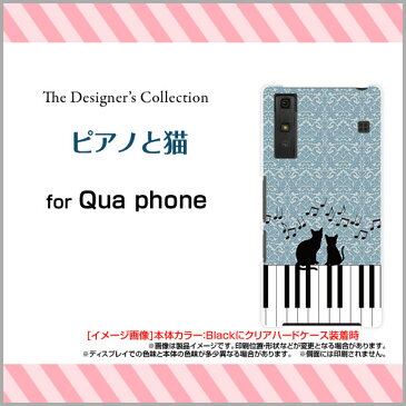 Qua phone QZ [KYV44]QX [KYV42]PX [LGV33]Qua phone [KYV37]キュア フォンハードケース/TPUソフトケースピアノと猫スマホ/ケース/カバー/クリア【メール便送料無料】[ 雑貨 メンズ レディース ]