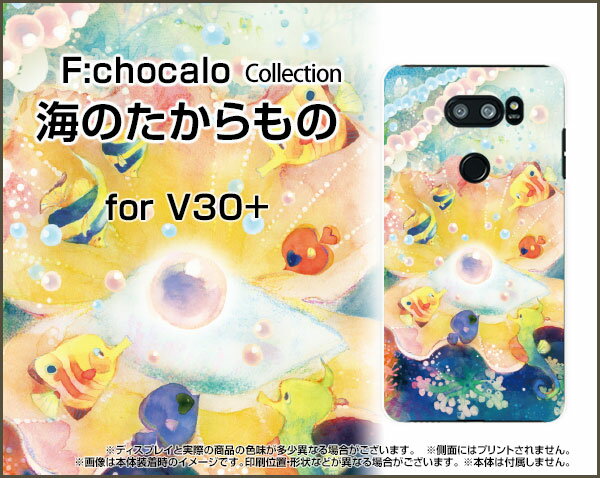 LG style3 [L-41A] style2 [L-01L] LG K50 LG it [LGV36] LG style [L-03K] isai V30+ハードケース/TPUソフトケース海のたからものF:chocalo デザイン夏 海 イラスト 青 真珠【定形・定形外郵便送料無料】