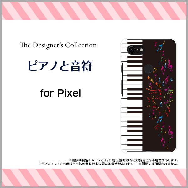 Google Pixel 6a 6 6Pro Pixel 5a(5G) 5 Pixel 4a(5G) 4a 4 4XL Pixel 3a 3aXL 3 3XLグーグルハードケース/TPUソフトケースピアノと音符スマホ/ケース/カバー/クリア【定形・定形外郵便送料無料】