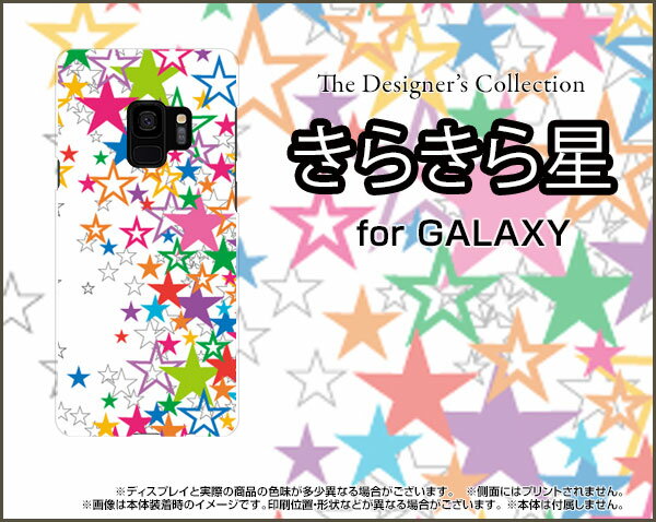 GALAXY Note9 [SC-01L/SCV40] Feel2 [SC-02L] S9 [SC-02K/SCV38] S9＋[SC-03K/SCV39] Note 8 S8 S8＋ギャラクシーハードケース/TPUソフトケースきらきら星（ホワイト）スマホ/ケース/カバー/クリア【メール便送料無料】