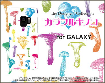 GALAXY S10 [SC-03L SCV41] S10+ [SC-04L SCV42] A30 [SCV43] Note9 [SC-01L/SCV40] Feel2 S9 S9＋ギャラクシーハードケース/TPUソフトケースカラフルキノコ(ホワイト）スマホ/ケース/カバー/クリア【メール便送料無料】