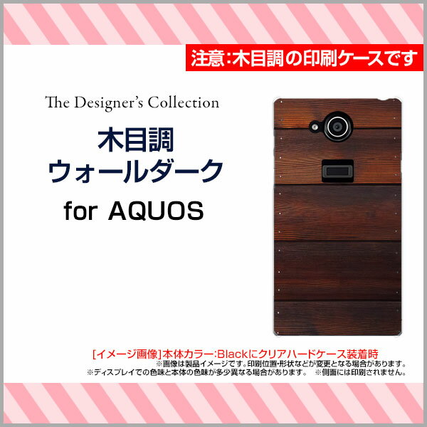 AQUOS sense6 [SH-54B/SHG05]sense4 [SH-41A]sense4 lite sense5G [SH-53A/SHG03/A004SH]アクオスハードケース/TPUソフトケース木目調ウォールダークスマホ/ケース/カバー/クリア【定形・定形外郵便送料無料】