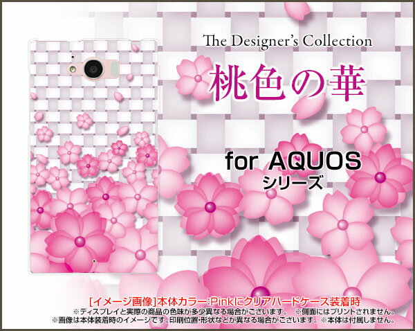 AQUOS R compact [SHV41 701SH]AQUOS SERIE mini [SHV38]AQUOS U [SHV37][SHV35]アクオスハードケース/TPUソフトケース桃色の華スマホ/ケース/カバー/クリア【メール便送料無料】