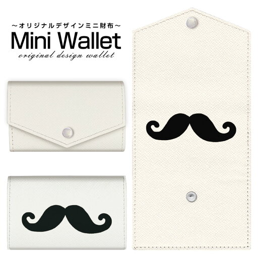 豊富なデザインから選べる オリジナル デザイン ミニ財布 Mini Wallet ヒゲメンズ レディース 薄い財布 小さいサイフ ミニウォレット カードケース コインケース プレゼント ギフト 豊富なデザインから選べる オリジナル デザイン ミニ財布 Mini Wallet ヒゲメンズ レディース 薄い財布 小さいサイフ ミニウォレット カードケース コインケース プレゼント ギフト
