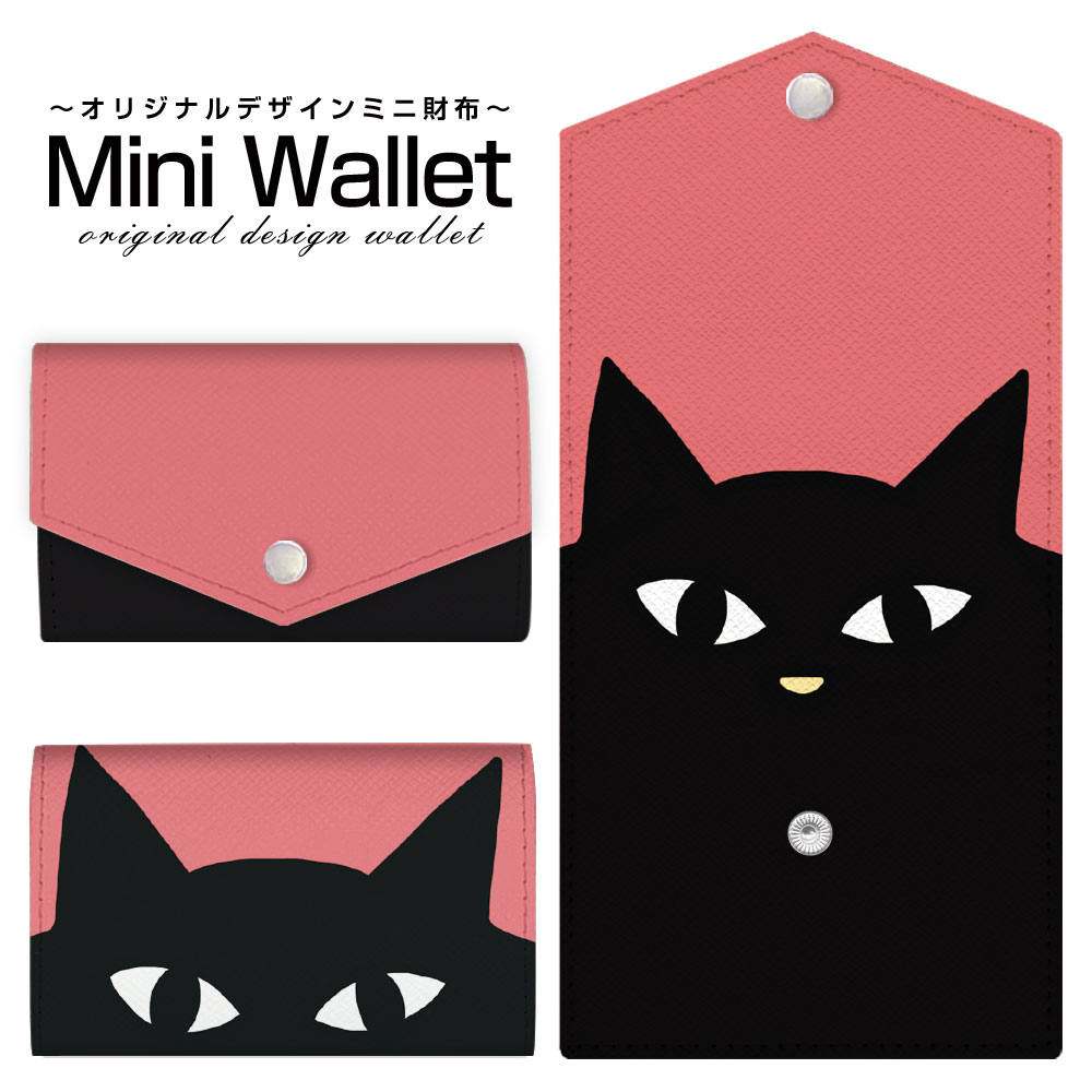 豊富なデザインから選べる オリジナル デザイン ミニ財布 Mini Wallet 黒猫（レッド）メンズ レディース 薄い財布 小さいサイフ ミニウォレット カードケース コインケース プレゼント ギフト