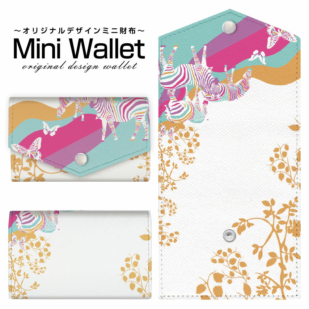 B, C, D, G, J, L, S, T, Z - 豊富なデザインから選べる オリジナル デザイン ミニ財布 Mini Wallet アニマルパーク（ゼブラ）メンズ レディース 薄い財布 小さいサイフ ミニウォレット カードケース コインケース プレゼント ギフト