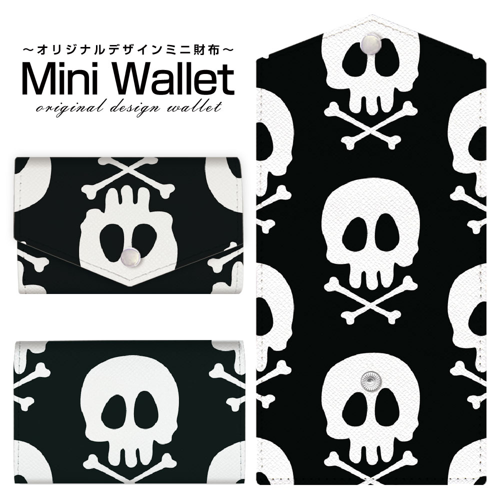 C, L, R, W - 豊富なデザインから選べる オリジナル デザイン ミニ財布 Mini Wallet ドクロ（モノトーン）メンズ レディース 薄い財布 小さいサイフ ミニウォレット カードケース コインケース プレゼント ギフト