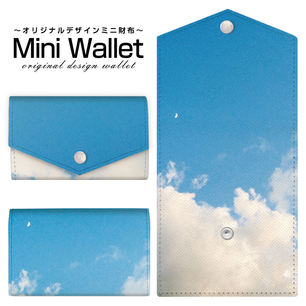 豊富なデザインから選べる オリジナル デザイン ミニ財布 Mini Wallet 青空メンズ レディース 薄い財布 小さいサイフ ミニウォレット カードケース コインケース プレゼント ギフト
