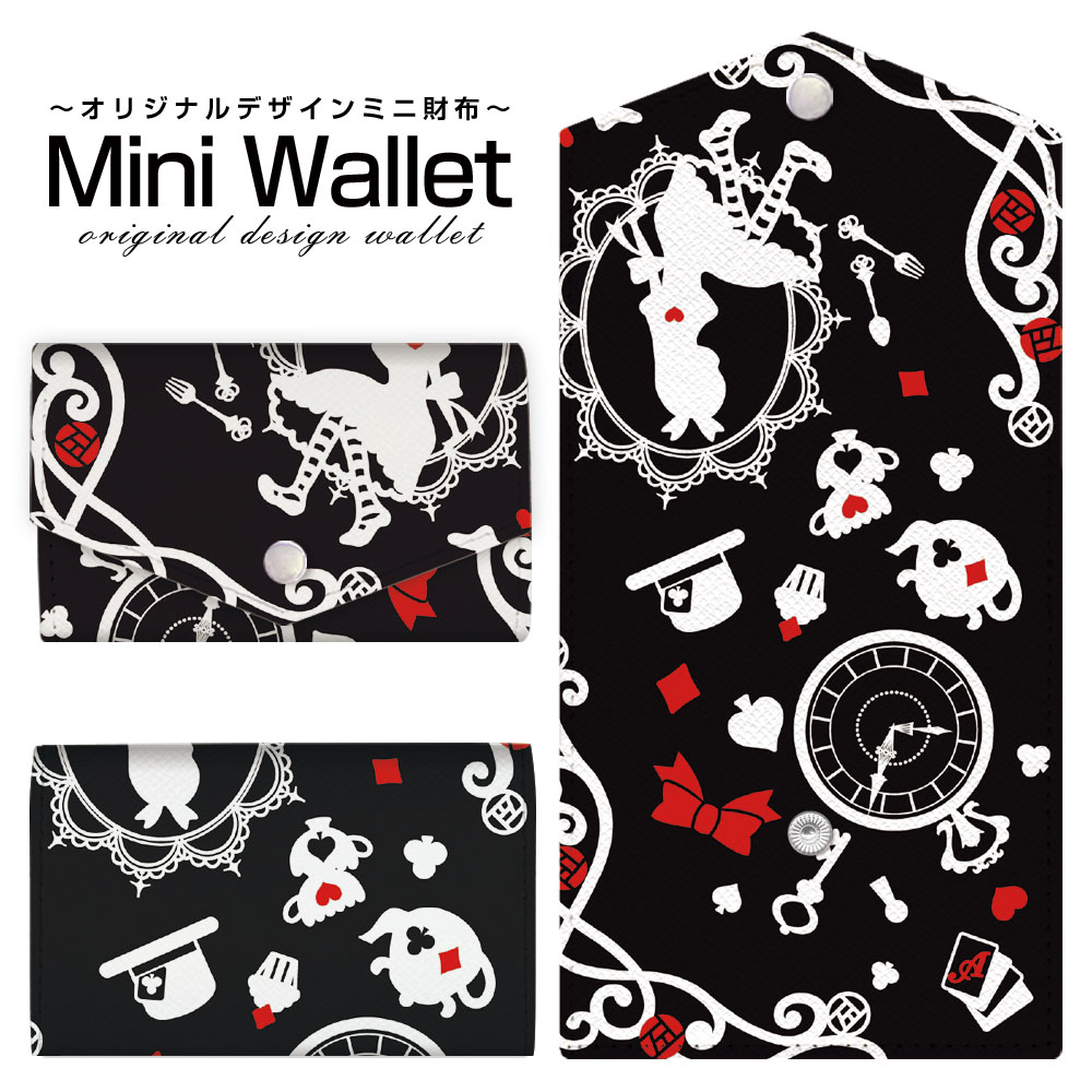 豊富なデザインから選べる オリジナル デザイン ミニ財布 Mini Wallet 鏡の国のアリス ブラックメンズ ..