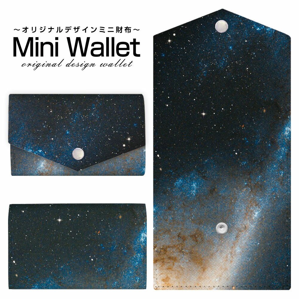 豊富なデザインから選べる オリジナル デザイン ミニ財布 Mini Wallet 宇宙柄 宇宙空間メンズ レディース 薄い財布 小さいサイフ ミニウォレット カードケース コインケース プレゼント ギフト