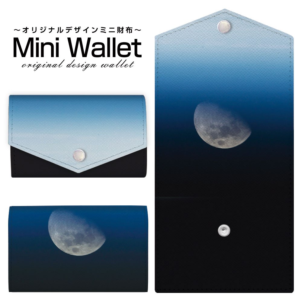 豊富なデザインから選べる オリジナル デザイン ミニ財布 Mini Wallet 宇宙柄 月メンズ レディース 薄い財布 小さいサイフ ミニウォレット カードケース コインケース プレゼント ギフト