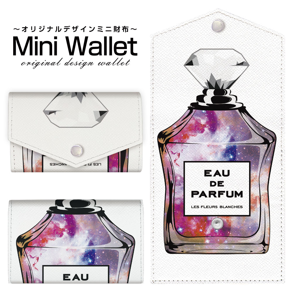 豊富なデザインから選べる オリジナル デザイン ミニ財布 Mini Wallet 香水 type5 宇宙柄メンズ レディース 薄い財布 小さいサイフ ミニウォレット カードケース コインケース プレゼント ギフト