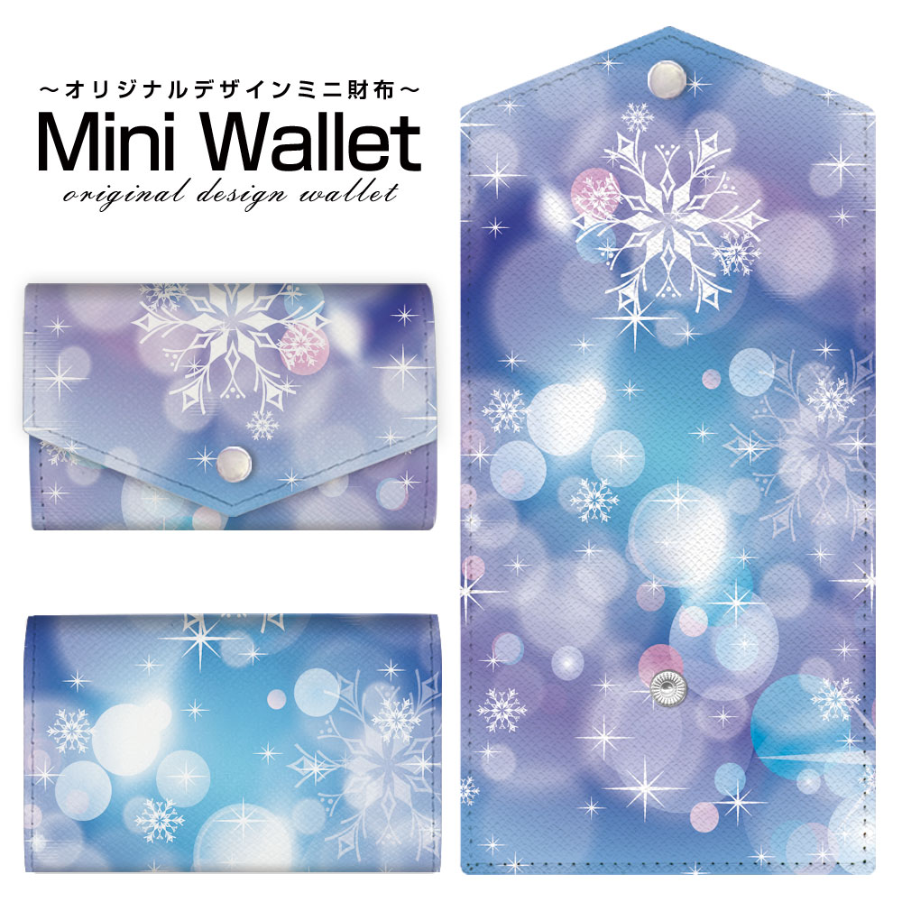 豊富なデザインから選べる オリジナル デザイン ミニ財布 Mini Wallet きらめく雪の結晶メンズ レディース 薄い財布 小さいサイフ ミニウォレット カードケース コインケース プレゼント ギフト