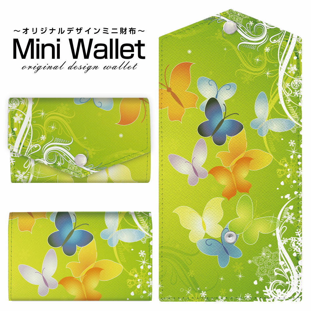 B, C, D, G, J, L, S, T, Z - 豊富なデザインから選べる オリジナル デザイン ミニ財布 Mini Wallet 彩り蝶メンズ レディース 薄い財布 小さいサイフ ミニウォレット カードケース コインケース プレゼント ギフト