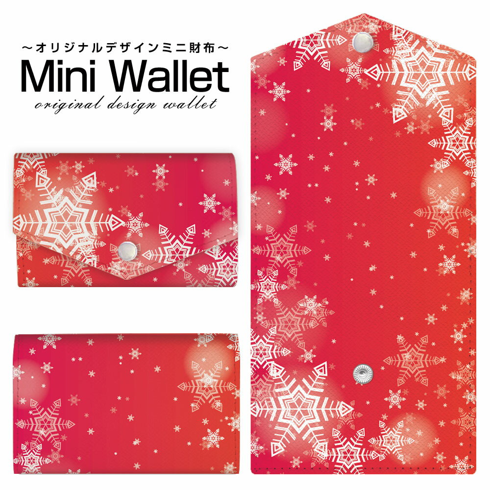 豊富なデザインから選べる オリジナル デザイン ミニ財布 Mini Wallet 雪の結晶メンズ レディース 薄い財布 小さいサイフ ミニウォレット カードケース コインケース プレゼント ギフト