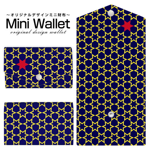 豊富なデザインから選べる オリジナル デザイン ミニ財布 Mini Wallet Star(type005)メンズ レディース 薄い財布 小さいサイフ ミニウォレット カードケース コインケース プレゼント ギフト 豊富なデザインから選べる オリジナル デザイン ミニ財布 Mini Wallet Star(type005)メンズ レディース 薄い財布 小さいサイフ ミニウォレット カードケース コインケース プレゼント ギフト
