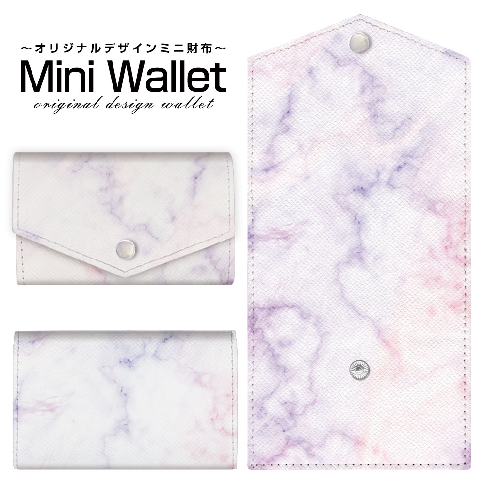 豊富なデザインから選べる オリジナル デザイン ミニ財布 Mini Wallet Marble(type002)メンズ レディース 薄い財布 小さいサイフ ミニウォレット カードケース コインケース プレゼント ギフト