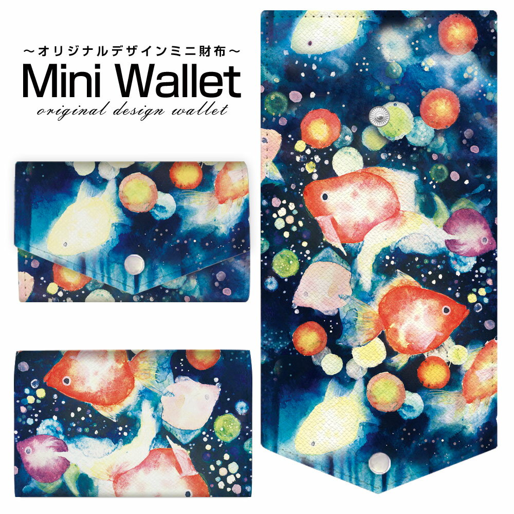 豊富なデザインから選べる オリジナル デザイン ミニ財布 Mini Wallet 金魚提灯祭 F:chocalo デザインメンズ レディース 薄い財布 小さいサイフ ミニウォレット カードケース コインケース プレゼント ギフト 金魚 提灯 夏 祭り 夜 和柄 水彩 ブルー 青