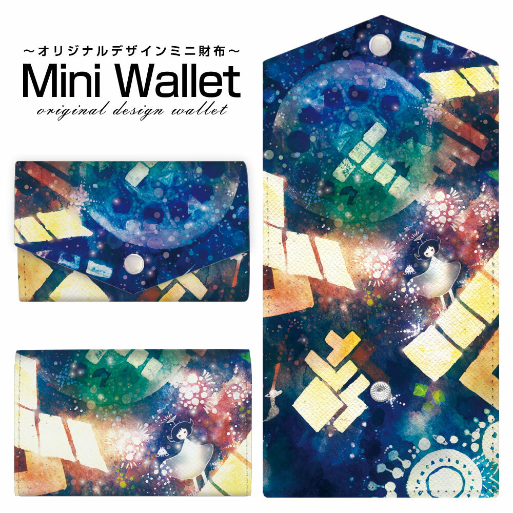 楽天オリスマ楽天市場店豊富なデザインから選べる オリジナル デザイン ミニ財布 Mini Wallet 宇宙パズル F:chocalo デザインメンズ レディース 薄い財布 小さいサイフ ミニウォレット カードケース コインケース プレゼント ギフト パズル 宇宙 ゲーム コスモ 星 惑星 水彩 ブラック