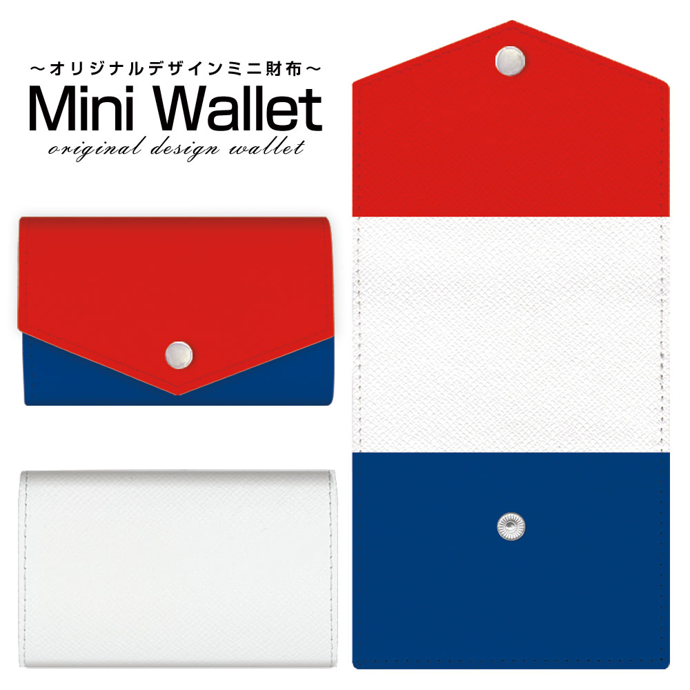 豊富なデザインから選べる オリジナル デザイン ミニ財布 Mini Wallet トリコロールメンズ レディース 薄い財布 小さいサイフ ミニウォレット カードケース コインケース プレゼント ギフト