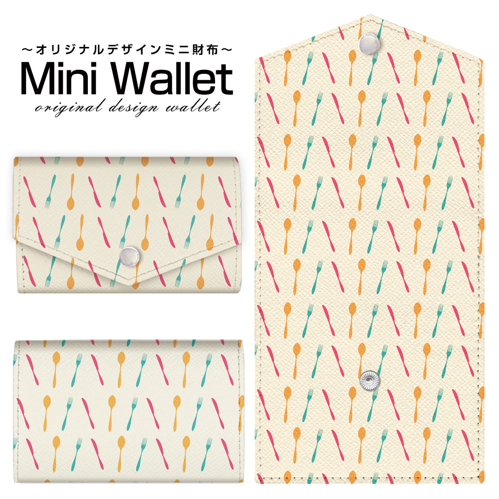 豊富なデザインから選べる オリジナル デザイン ミニ財布 Mini Wallet カトラリーメンズ レディース 薄..