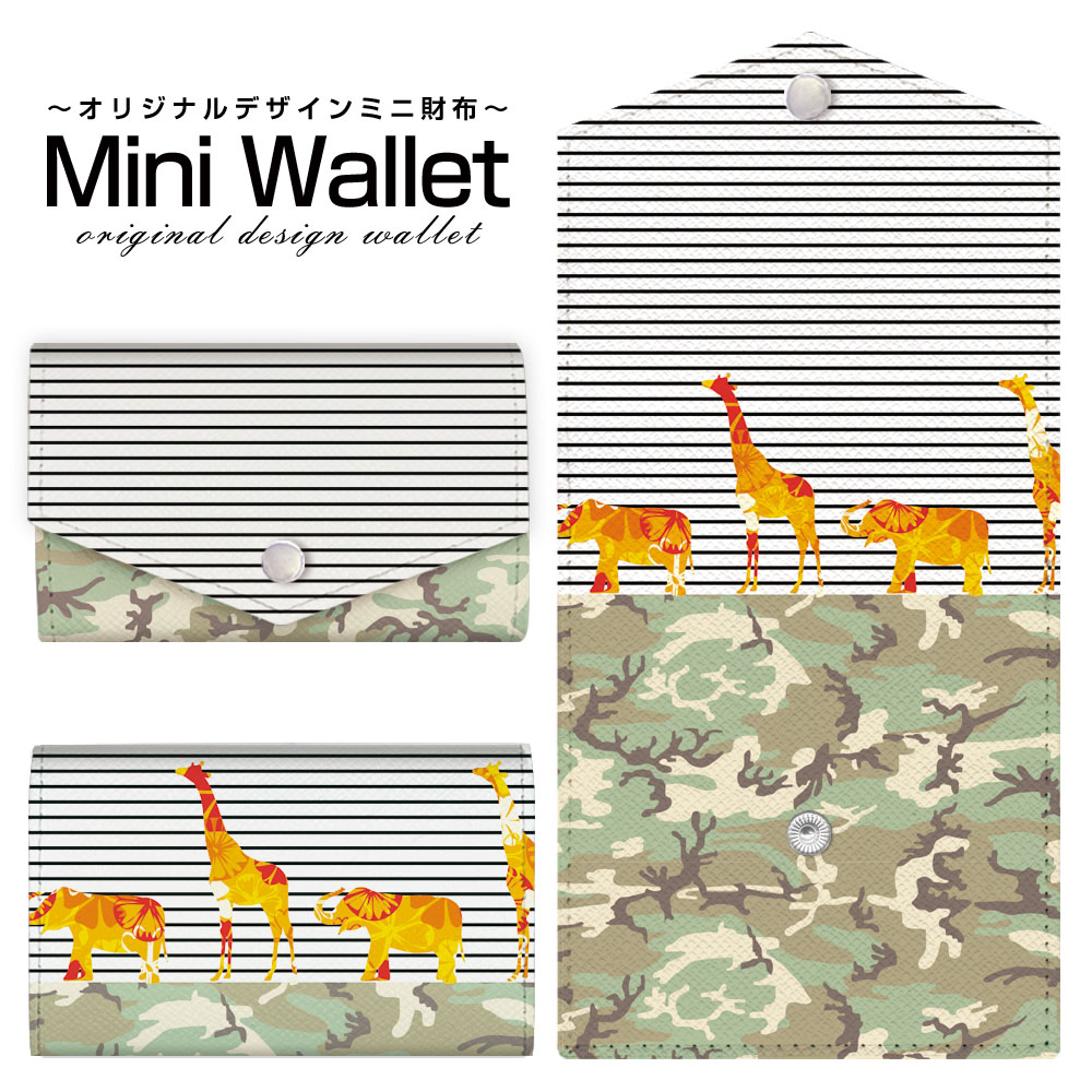 豊富なデザインから選べる オリジナル デザイン ミニ財布 Mini Wallet カモフラサファリメンズ レディ..