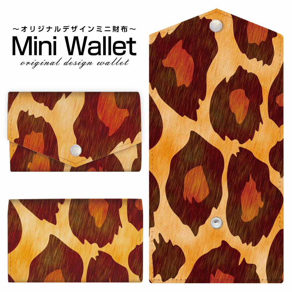 B, C, D, G, J, L, S, T, Z - 豊富なデザインから選べる オリジナル デザイン ミニ財布 Mini Wallet レオパード柄type2メンズ レディース 薄い財布 小さいサイフ ミニウォレット カードケース コインケース プレゼント ギフト