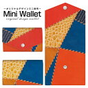 豊富なデザインから選べる オリジナル デザイン ミニ財布 Mini Wallet パッチワークレザーtype1メンズ レディース 薄い財布 小さいサイフ ミニウォレット カードケース コインケース プレゼント ギフト(4)