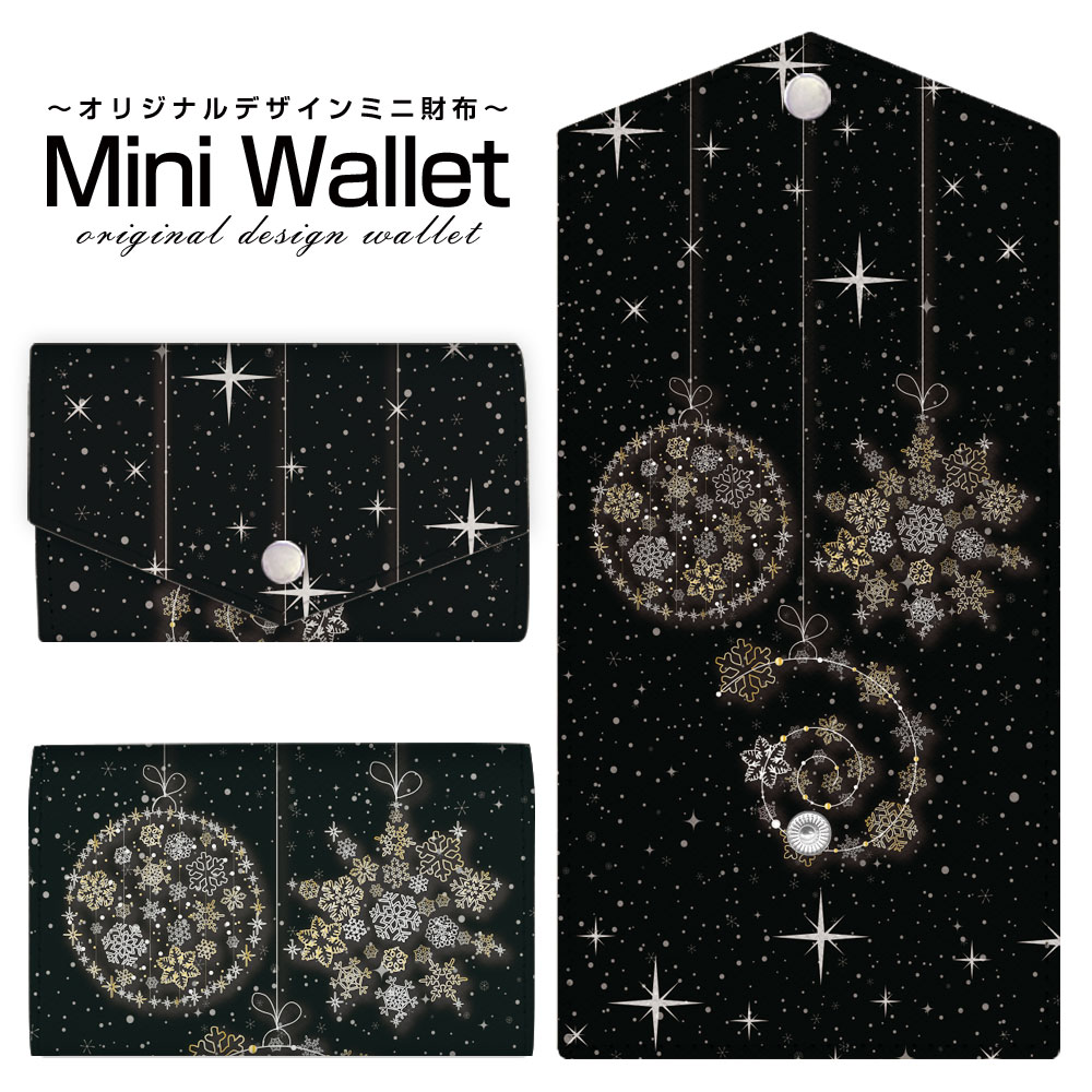 豊富なデザインから選べる オリジナル デザイン ミニ財布 Mini Wallet きらきらオーナメントメンズ レディース 薄い財布 小さいサイフ ミニウォレット カードケース コインケース プレゼント ギフト