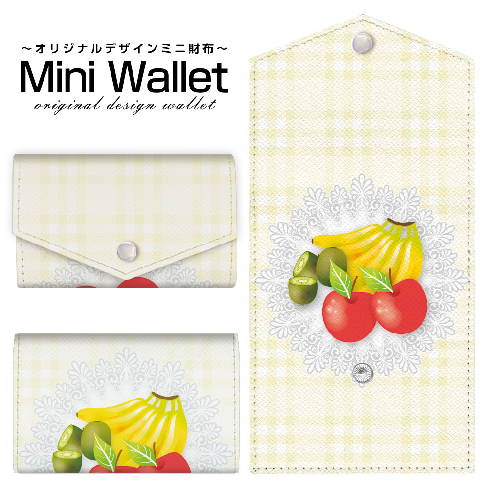豊富なデザインから選べる オリジナル デザイン ミニ財布 Mini Wallet フルーツとレースメンズ レディース 薄い財布 小さいサイフ ミニウォレット カードケース コインケース プレゼント ギフト