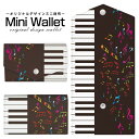 豊富なデザインから選べる オリジナル デザイン ミニ財布 Mini Wallet ピアノと音符メンズ レディース 薄い財布 小さいサイフ ミニウォレット カードケース コインケース プレゼント ギフト