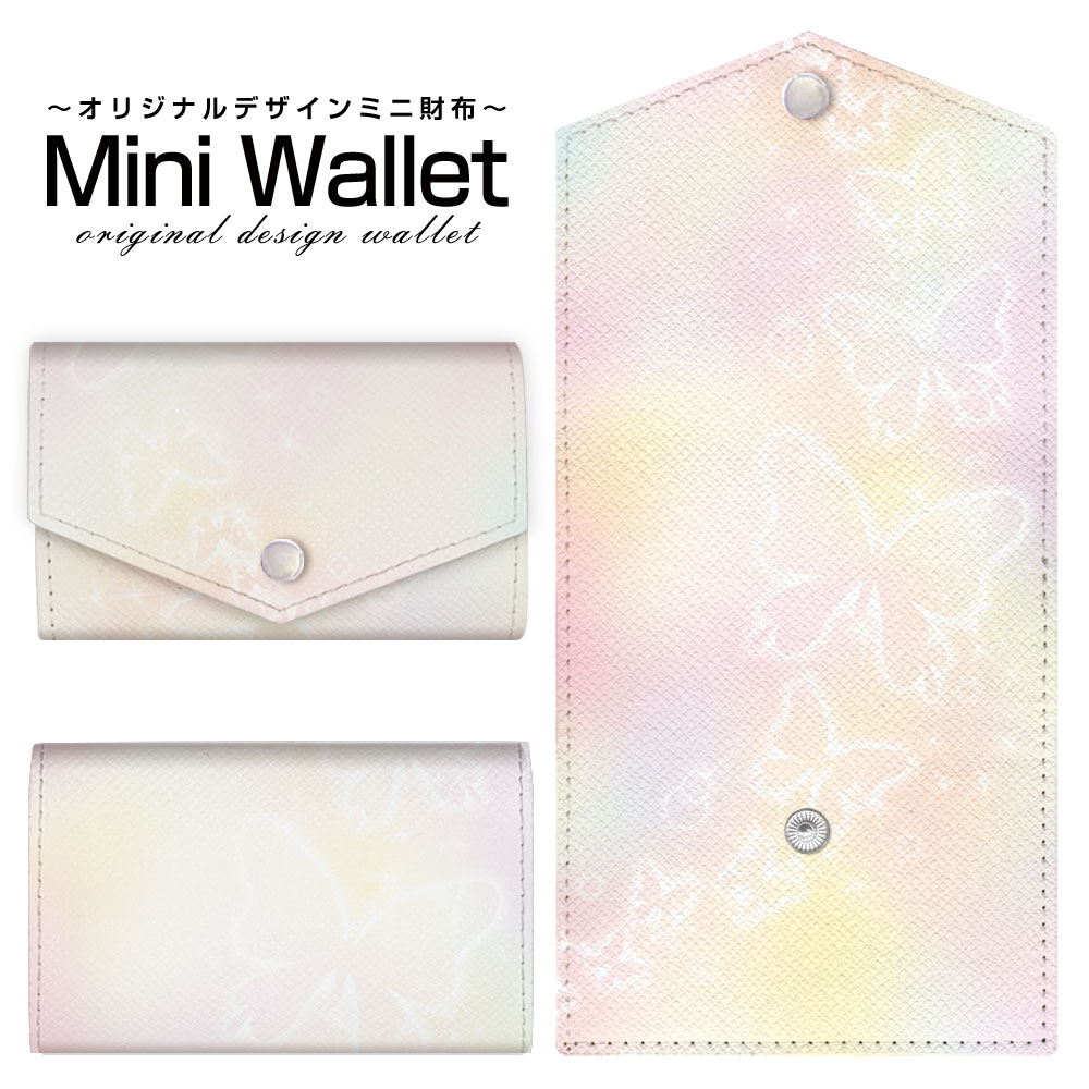 C, G, K - 豊富なデザインから選べる オリジナル デザイン ミニ財布 Mini Wallet 蝶(パステル)メンズ レディース 薄い財布 小さいサイフ ミニウォレット カードケース コインケース プレゼント ギフト