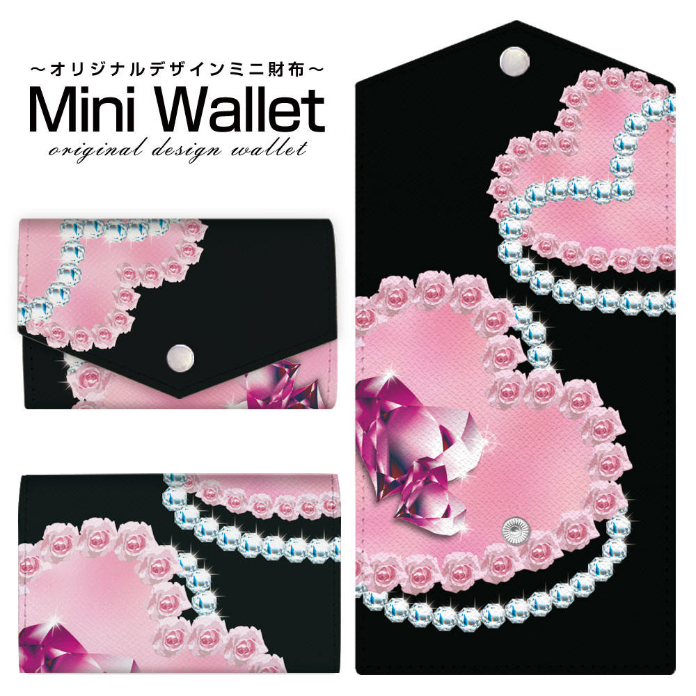 豊富なデザインから選べる オリジナル デザイン ミニ財布 Mini Wallet ハートジュエルメンズ レディース 薄い財布 小さいサイフ ミニウォレット カードケース コインケース プレゼント ギフト
