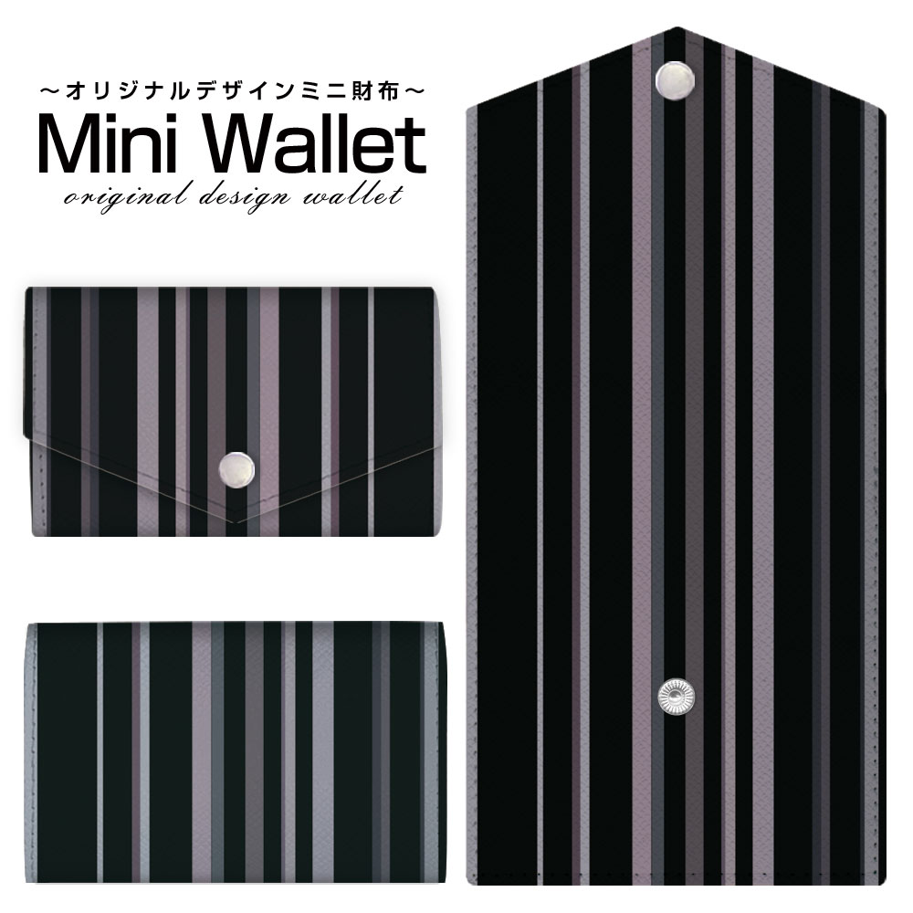 豊富なデザインから選べる オリジナル デザイン ミニ財布 Mini Wallet ダークストライプメンズ レディース 薄い財布 小さいサイフ ミニウォレット カードケース コインケース プレゼント ギフト