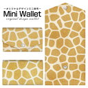 豊富なデザインから選べる オリジナル デザイン ミニ財布 Mini Wallet キリン柄メンズ レディース 薄い財布 小さいサイフ ミニウォレット カードケース コインケース プレゼント ギフト