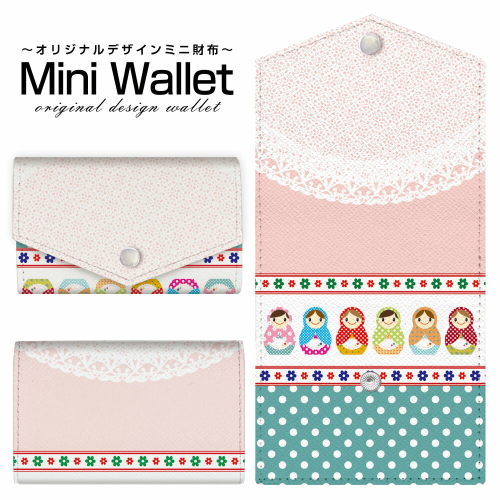 豊富なデザインから選べる オリジナル デザイン ミニ財布 Mini Wallet マトリョーシカ＆ドットメンズ レディース 薄い財布 小さいサイフ ミニウォレット カードケース コインケース プレゼント ギフト