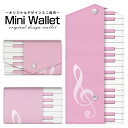 豊富なデザインから選べる オリジナル デザイン ミニ財布 Mini Wallet ピアノ(ピンク)メンズ レディース 薄い財布 小さいサイフ ミニウォレット カ...