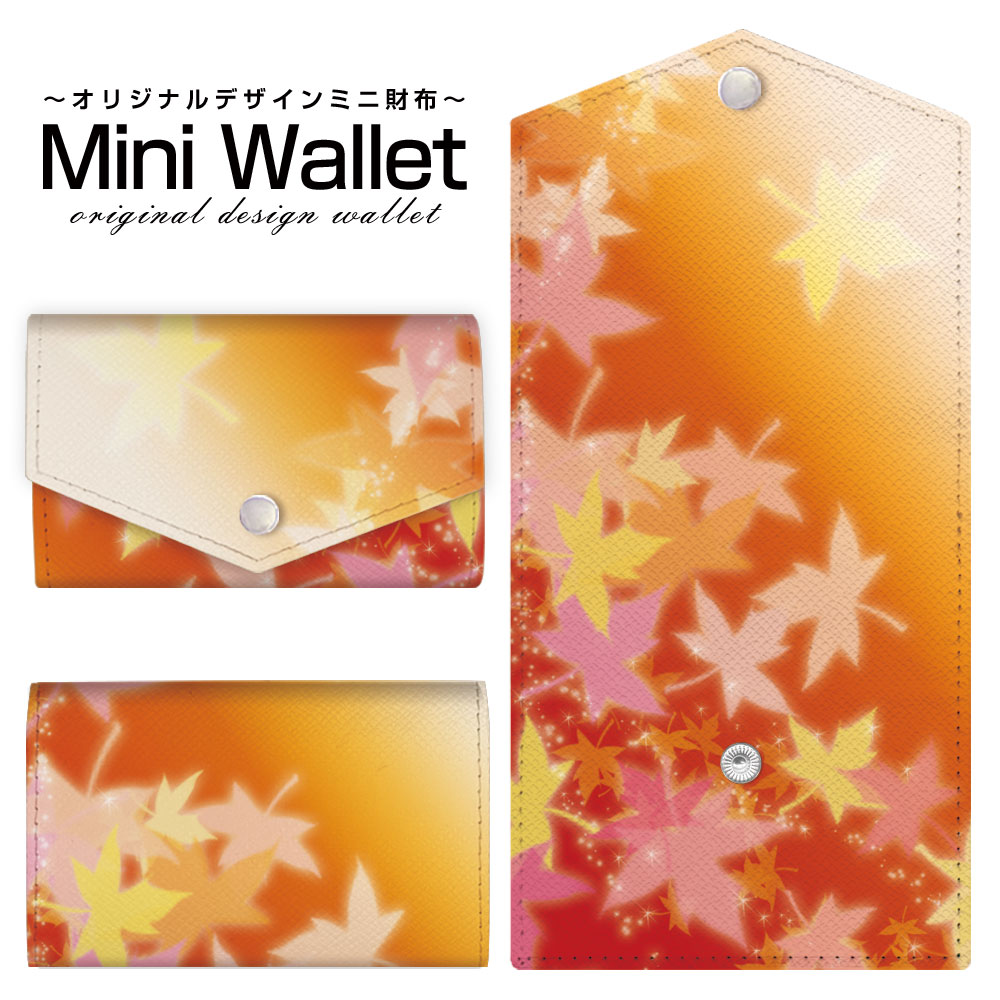 豊富なデザインから選べる オリジナル デザイン ミニ財布 Mini Wallet 紅葉（オレンジ）メ