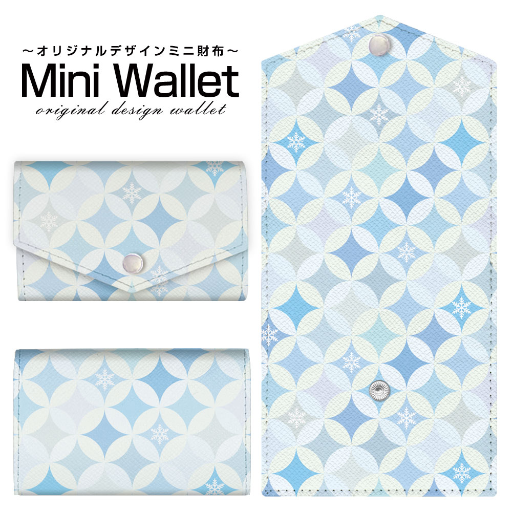 豊富なデザインから選べる オリジナル デザイン ミニ財布 Mini Wallet サークル模様（冬）メンズ レディース 薄い財布 小さいサイフ ミニウォレット カードケース コインケース プレゼント ギフト