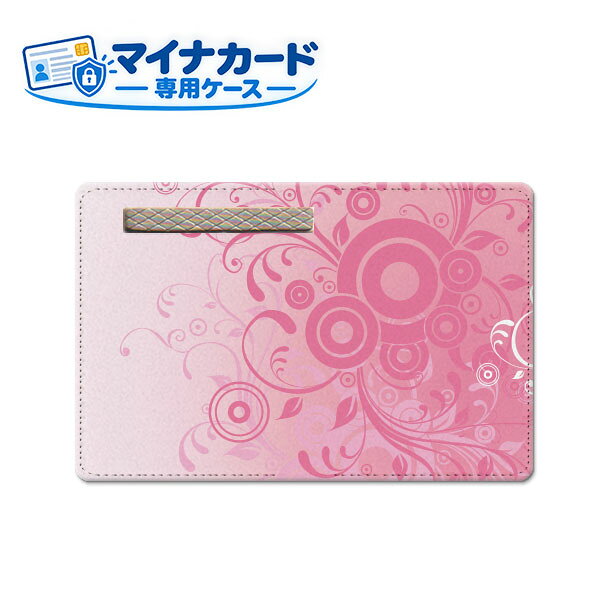 商品名 マイナンバーカードケース ご注文前にご確認ください。 ディスプレイと実際の商品の色味が多少異なる場合がございます。 印刷位置が異なる場合がございます。 配送方法について 【ゆうパケットについて】 こちらの商品は、ゆうパケット郵便(代引き不可)送料無料でお届け出来ます。※代引きをご選択の方は、ゆうパケットでの発送はできません。 ※ゆうパケットは、お客様の郵便受け(新聞受け・荷物受け)等に投函されます。通常の宅配便よりプラス1日〜2日ほど日数がかかります。配送日時指定及び代引きがご利用できません。 【宅配便について】 別途所定の送料がかかります。 沖縄県を除く全国一律500円(※沖縄県1,100円) ※配送方法で宅配便を選択されても、ご注文画面および楽天からの自動送信メールでは送料が0円と表示されます。当店から、あらためて宅配便送料を含んだメールをお送りいたします。 納期について 12:00までの決済で当日発送です。 ※12:00以降にご注文頂いた場合は、翌営業日の発送でございます。予めご了承ください。 マイナンバーカードケース 目隠し ソフトケース 個人情報保護 マイナカード専用 1枚入り 　マイナンバーカード入れ マイナンバーケース PUケース カード保護ケース 個人情報保護 プライバシー保護