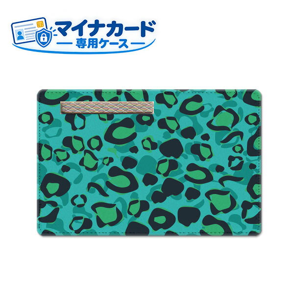 商品名 マイナンバーカードケース ご注文前にご確認ください。 ディスプレイと実際の商品の色味が多少異なる場合がございます。 印刷位置が異なる場合がございます。 配送方法について 【ゆうパケットについて】 こちらの商品は、ゆうパケット郵便(代引き不可)送料無料でお届け出来ます。※代引きをご選択の方は、ゆうパケットでの発送はできません。 ※ゆうパケットは、お客様の郵便受け(新聞受け・荷物受け)等に投函されます。通常の宅配便よりプラス1日〜2日ほど日数がかかります。配送日時指定及び代引きがご利用できません。 【宅配便について】 別途所定の送料がかかります。 沖縄県を除く全国一律500円(※沖縄県1,100円) ※配送方法で宅配便を選択されても、ご注文画面および楽天からの自動送信メールでは送料が0円と表示されます。当店から、あらためて宅配便送料を含んだメールをお送りいたします。 納期について 12:00までの決済で当日発送です。 ※12:00以降にご注文頂いた場合は、翌営業日の発送でございます。予めご了承ください。 マイナンバーカードケース 目隠し ソフトケース 個人情報保護 マイナカード専用 1枚入り 　マイナンバーカード入れ マイナンバーケース PUケース カード保護ケース 個人情報保護 プライバシー保護