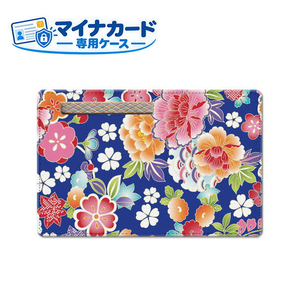 商品名 マイナンバーカードケース ご注文前にご確認ください。 ディスプレイと実際の商品の色味が多少異なる場合がございます。 印刷位置が異なる場合がございます。 配送方法について 【ゆうパケットについて】 こちらの商品は、ゆうパケット郵便(代引き不可)送料無料でお届け出来ます。※代引きをご選択の方は、ゆうパケットでの発送はできません。 ※ゆうパケットは、お客様の郵便受け(新聞受け・荷物受け)等に投函されます。通常の宅配便よりプラス1日〜2日ほど日数がかかります。配送日時指定及び代引きがご利用できません。 【宅配便について】 別途所定の送料がかかります。 沖縄県を除く全国一律500円(※沖縄県1,100円) ※配送方法で宅配便を選択されても、ご注文画面および楽天からの自動送信メールでは送料が0円と表示されます。当店から、あらためて宅配便送料を含んだメールをお送りいたします。 納期について 12:00までの決済で当日発送です。 ※12:00以降にご注文頂いた場合は、翌営業日の発送でございます。予めご了承ください。 マイナンバーカードケース 目隠し ソフトケース 個人情報保護 マイナカード専用 1枚入り 　マイナンバーカード入れ マイナンバーケース PUケース カード保護ケース 個人情報保護 プライバシー保護