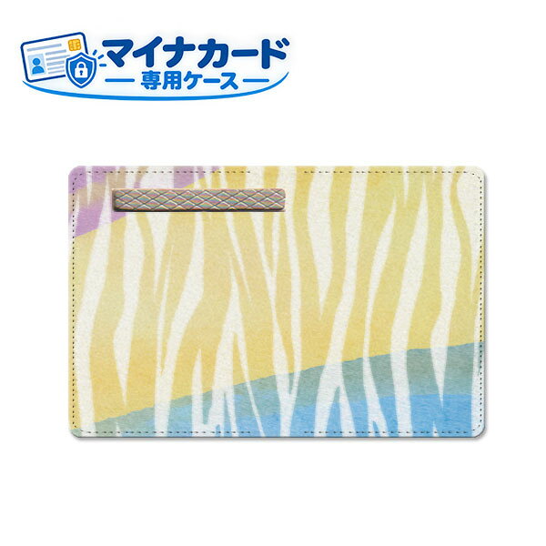 商品名 マイナンバーカードケース ご注文前にご確認ください。 ディスプレイと実際の商品の色味が多少異なる場合がございます。 印刷位置が異なる場合がございます。 配送方法について 【ゆうパケットについて】 こちらの商品は、ゆうパケット郵便(代引き不可)送料無料でお届け出来ます。※代引きをご選択の方は、ゆうパケットでの発送はできません。 ※ゆうパケットは、お客様の郵便受け(新聞受け・荷物受け)等に投函されます。通常の宅配便よりプラス1日〜2日ほど日数がかかります。配送日時指定及び代引きがご利用できません。 【宅配便について】 別途所定の送料がかかります。 沖縄県を除く全国一律500円(※沖縄県1,100円) ※配送方法で宅配便を選択されても、ご注文画面および楽天からの自動送信メールでは送料が0円と表示されます。当店から、あらためて宅配便送料を含んだメールをお送りいたします。 納期について 12:00までの決済で当日発送です。 ※12:00以降にご注文頂いた場合は、翌営業日の発送でございます。予めご了承ください。 マイナンバーカードケース 目隠し ソフトケース 個人情報保護 マイナカード専用 1枚入り 　マイナンバーカード入れ マイナンバーケース PUケース カード保護ケース 個人情報保護 プライバシー保護