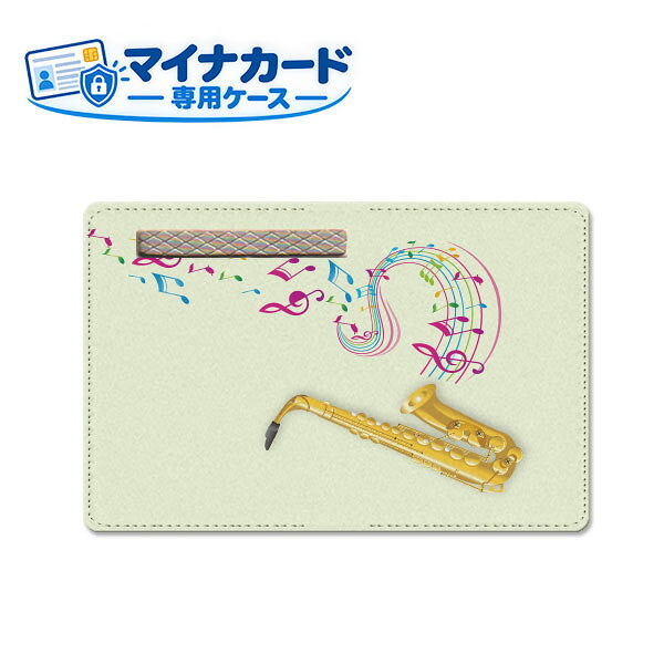 商品名 マイナンバーカードケース ご注文前にご確認ください。 ディスプレイと実際の商品の色味が多少異なる場合がございます。 印刷位置が異なる場合がございます。 配送方法について 【ゆうパケットについて】 こちらの商品は、ゆうパケット郵便(代引き不可)送料無料でお届け出来ます。※代引きをご選択の方は、ゆうパケットでの発送はできません。 ※ゆうパケットは、お客様の郵便受け(新聞受け・荷物受け)等に投函されます。通常の宅配便よりプラス1日〜2日ほど日数がかかります。配送日時指定及び代引きがご利用できません。 【宅配便について】 別途所定の送料がかかります。 沖縄県を除く全国一律500円(※沖縄県1,100円) ※配送方法で宅配便を選択されても、ご注文画面および楽天からの自動送信メールでは送料が0円と表示されます。当店から、あらためて宅配便送料を含んだメールをお送りいたします。 納期について 12:00までの決済で当日発送です。 ※12:00以降にご注文頂いた場合は、翌営業日の発送でございます。予めご了承ください。 マイナンバーカードケース 目隠し ソフトケース 個人情報保護 マイナカード専用 1枚入り 　マイナンバーカード入れ マイナンバーケース PUケース カード保護ケース 個人情報保護 プライバシー保護
