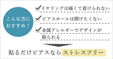 貼るだけピアスPiPPi(r) パールプレートPiPPiラメ無し小/ゴールドピッピ 貼るピアス シール LeAnge leange 痛くないイヤリング ノンホールピアス