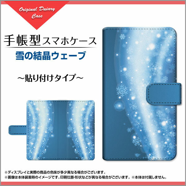 AQUOS R6 [SH-51B SoftBank]アクオス アールシックスdocomo SoftBank手帳型 回転タイプ／貼り付けタイプ スマホカバー ダイアリー型 ブック型雪の結晶ウェーブ