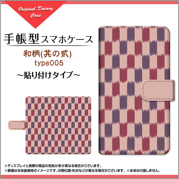 Mi Note 10 Liteミー ノート テン ライトOCN モバイルONE 格安スマホ手帳型 貼り付けタイプ スマホカバー ダイアリー型 ブック型和柄(其の貳) type005